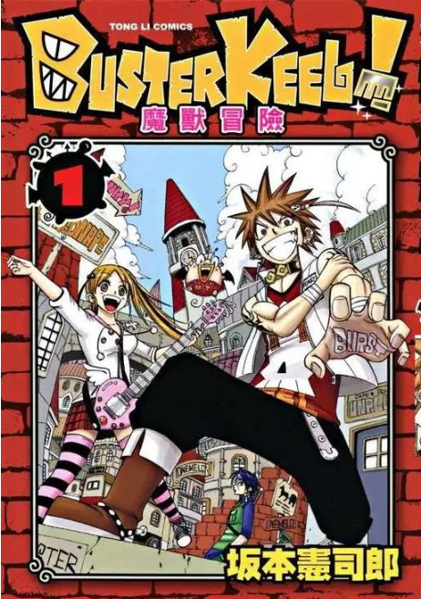 《魔兽冒险》漫画 全12卷 作者：坂本宪司郎 东立出版社[epub]-影音屋