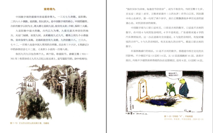 图片[5]-《图说中国文化地理》彩图版 很好玩的文化地理普及读物[pdf]-影音屋
