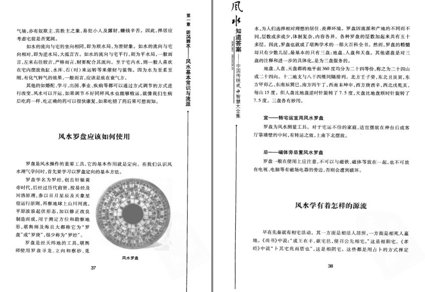 图片[5]-《中国传统风水智慧大全集》居家必备的百科全书[pdf]-影音屋