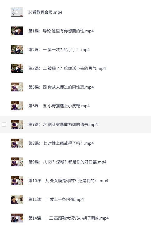 李银河：这才是你想要的性[mp4]-影音屋