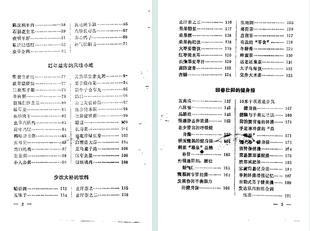 图片[2]-《健身壮阳术》 吴新.金世龙.扫描版[pdf]-影音屋