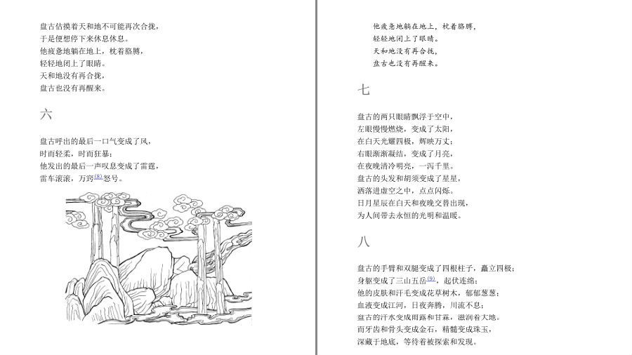 图片[3]-《中华远古神话衍说·三皇五帝》女娲 伏羲 神农 皇帝 颛顼 帝喾[pdf.epub]-影音屋