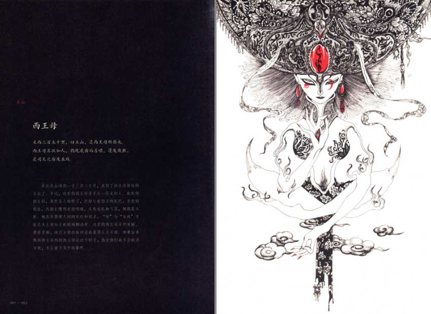 图片[4]-《山海经》清华出版 一幅幅精美震撼的插画描绘远古时代的精灵鬼怪[pdf]-影音屋