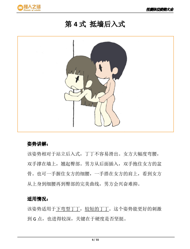 图片[4]-《体位姿势大全 动漫版》52式 科普书籍[pdf]-影音屋