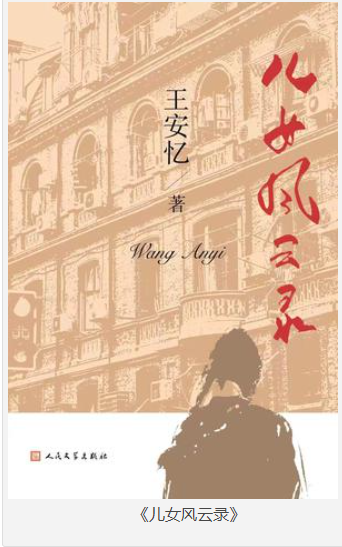 《儿女风云录》王安忆[pdf]-影音屋