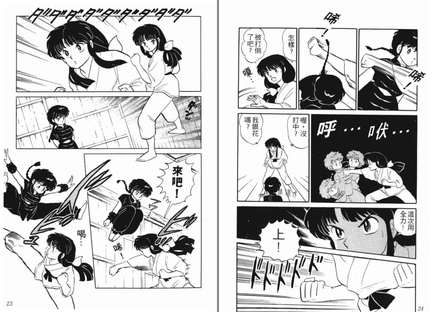 图片[8]-《乱马》卡通漫画 38卷全 高桥留美子 肉肉漫画[mobi]-影音屋