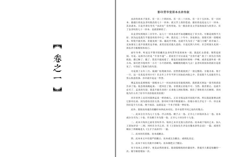 图片[3]-《水浒传》金圣叹批版 经典版本 三百年来流传最广 影响最大的版本[epub]-影音屋