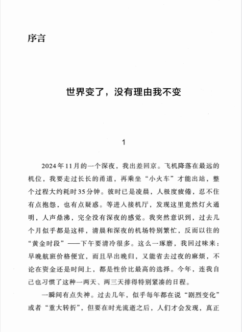 图片[2]-《变量7》《钱从哪里来6》《预测之书》全三册 2025跨年演讲新书[pdf]-影音屋