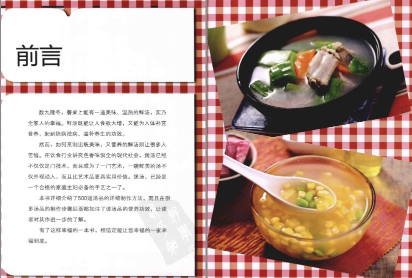图片[2]-《精选详解滋补汤煲》450种滋补汤煲[pdf]-影音屋