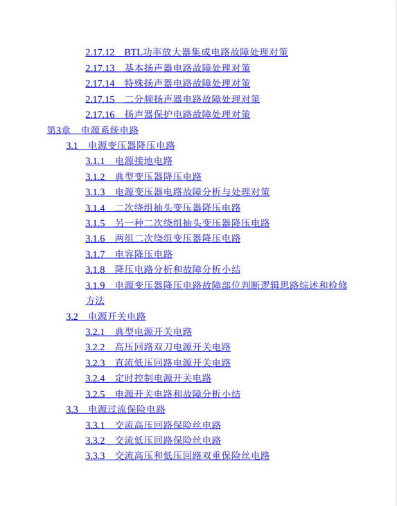 图片[7]-《电子工程师必备》数十大类元器件的知识和数百种元器件应用电路[pdf]-影音屋