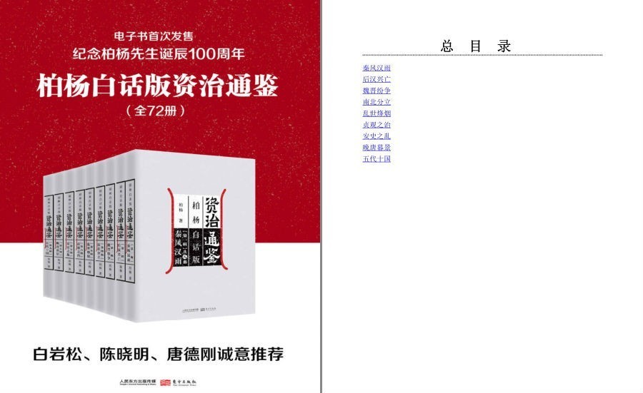 图片[7]-《白话资治通鉴 》完整呈现中国历史规律 洞察中华千年兴衰沉浮[pdf.epub]-影音屋