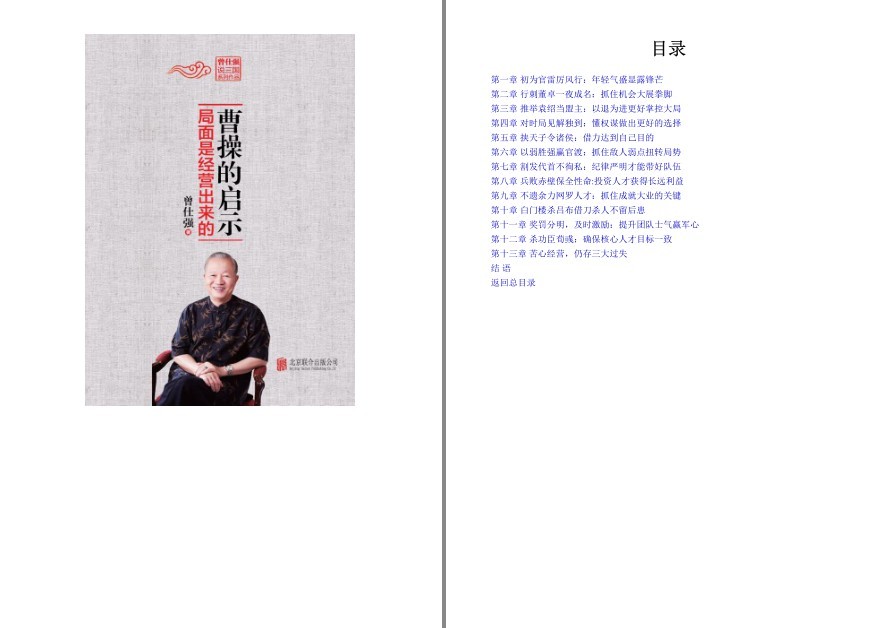图片[9]-《曾仕强品三国》套装共3册 解读三国人物 领悟人生智慧[epub]-影音屋