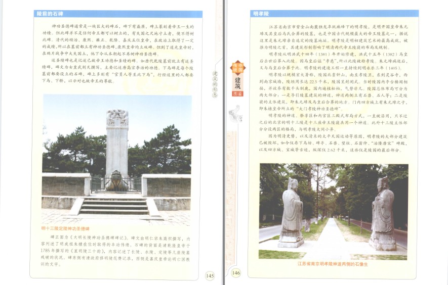 图片[11]-《中国传统建筑图鉴》传统建筑里流淌着中国人的文化和智慧[pdf]-影音屋