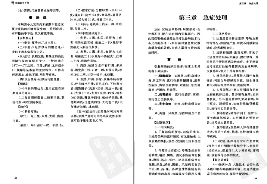 图片[10]-《新赤脚医生手册》中国13亿人口的全民健康指导手册[pdf]-影音屋
