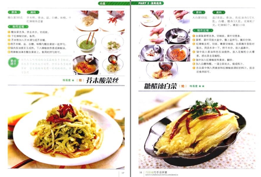 图片[4]-《巧厨娘巧手凉拌菜》炎炎夏日的凉拌菜[pdf]-影音屋