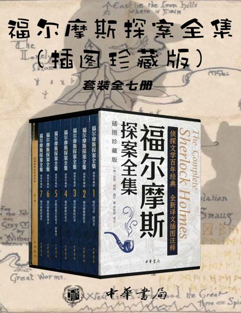 《福尔摩斯探案全集》插图珍藏版 套装全七册 豆瓣高分作品[pdf]-影音屋