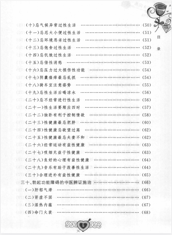 图片[5]-《性健康饮食调养》[PDF]-影音屋