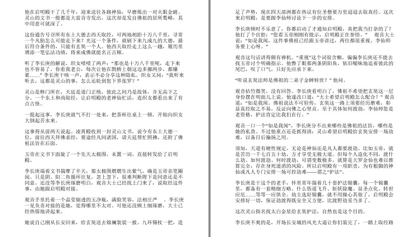 图片[3]-《太白金星有点烦》马伯庸历史短小说 口碑新作 天庭神仙皆社畜[pdf]-影音屋