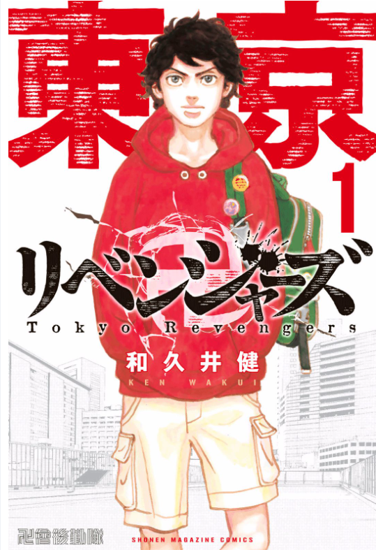 《东京卍复仇者》漫画 31卷完 分类：热血 悬疑 穿越[mobi]-影音屋