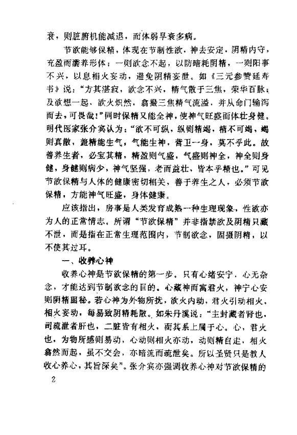 图片[2]-《中医房事养生与性功能障碍调治》 [pdf]-影音屋