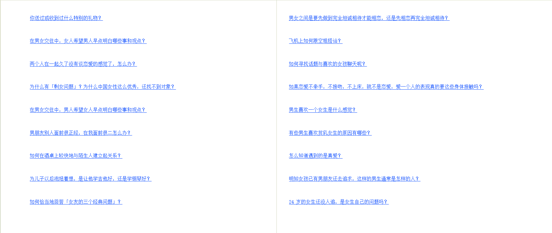 图片[2]-《知乎话题精华之两性关系》[EPUB]-影音屋