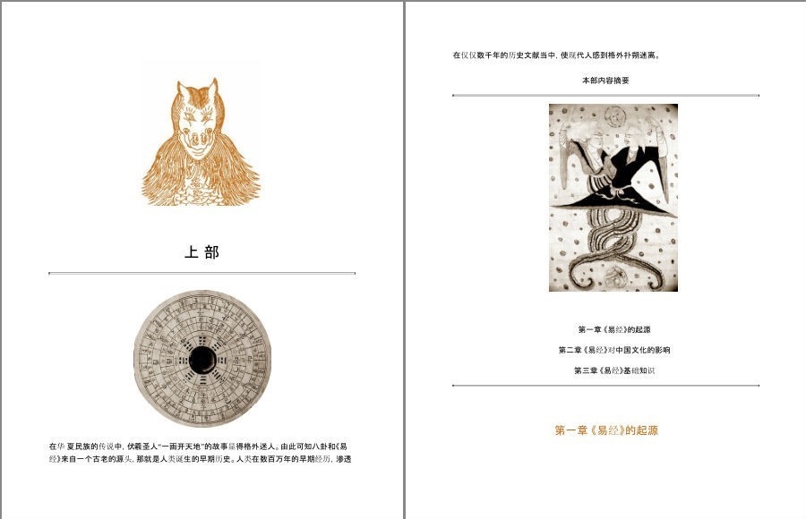 图片[5]-《图解周易大全》 图解经典 易经是中华民族文化之源[pdf]-影音屋
