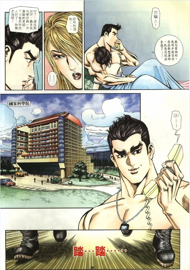 图片[6]-《寻秦记》漫画彩图版 99卷全[jpg]-影音屋