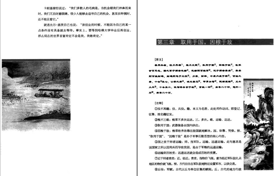 图片[4]-《孙子兵法全书》《天下第一法术：王阳明心法》不朽经典 悟人生智慧 [pdf]-影音屋