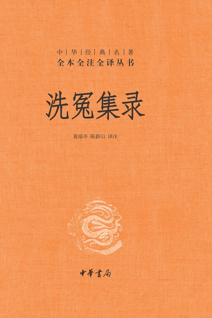 《洗冤集录》[MOBI/AZW3/EPUB]-影音屋