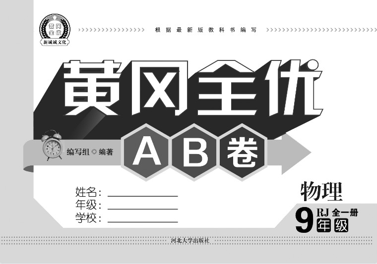 图片[2]-《初中全科目 黄冈全优卷》学霸们在用的学习资料[pdf]-影音屋