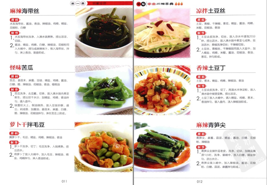 图片[10]-《精编家常川湘菜典》麻辣 鱼香 怪味 红油 姜汁 糖醋 荔枝 蒜泥[pdf]-影音屋