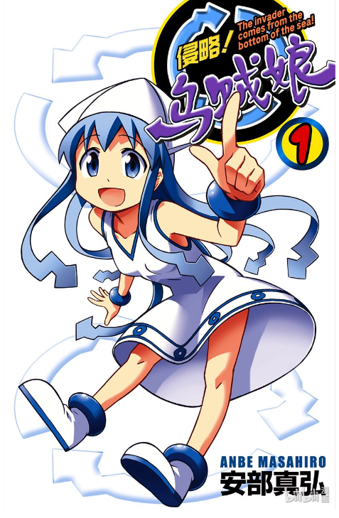 《侵略！乌贼娘》漫画 22卷全 分类：幽默[mobi]-影音屋