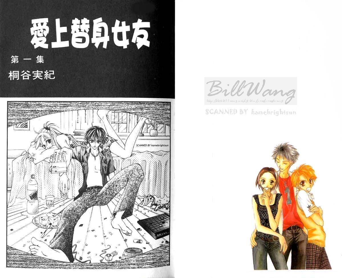 《爱上替身女友》漫画[jpg]-影音屋