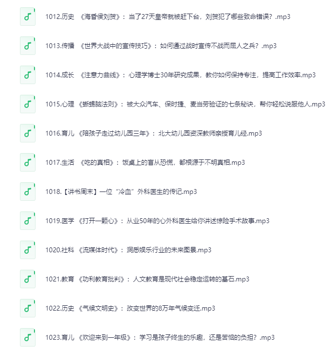 图片[2]-《喜马讲书》多领域精讲｜文学 历史 哲学名著（音频资源+知识付费+免费试听）1000-1499[MP3]-影音屋