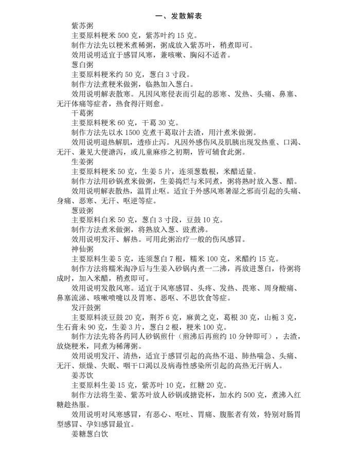 《家庭保健药膳制作400法》 [居家旅行必备·食补药膳][PDF]-影音屋