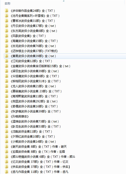 图片[5]-《武侠小说合集包》3000本[pdf]-影音屋