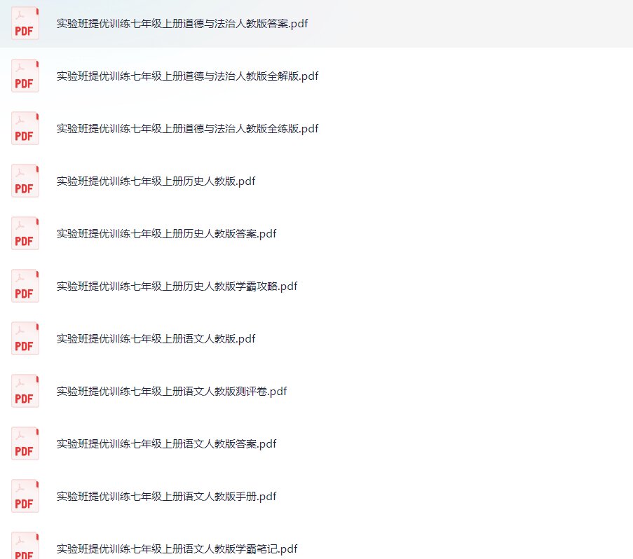 7-9年级全科《实验班提优训练》[PDF][4.8G]-影音屋