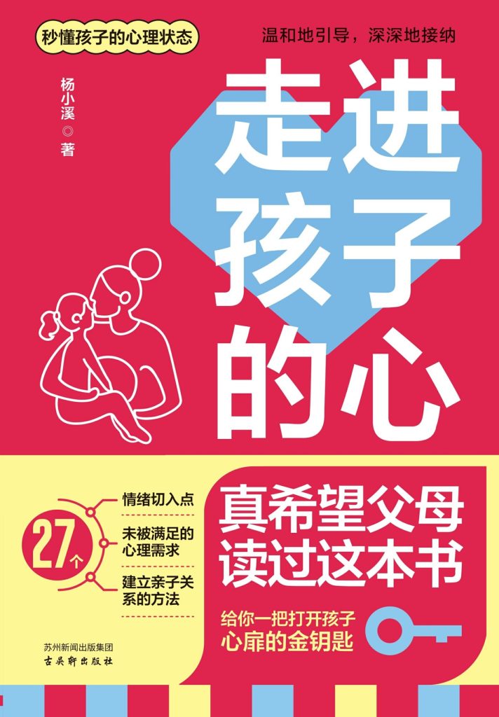 《走进孩子的心》真希望父母读过这本书[pdf]-影音屋