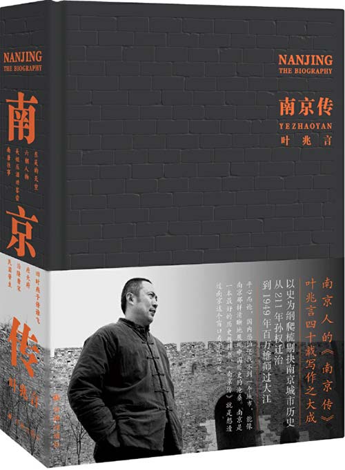 《南京传》透过南京看中国历史，读懂南京，就是读懂中国历史[pdf]-影音屋