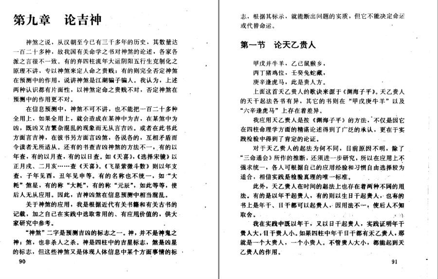 图片[4]-《四柱预测学》中国古代算命术 预测命运变化[pdf]-影音屋