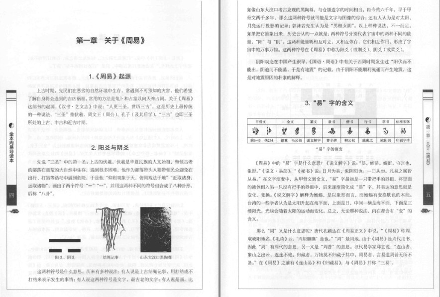 图片[3]-《全本周易导读本》全本经典今读 推天道以明人事 立身决策[pdf]-影音屋