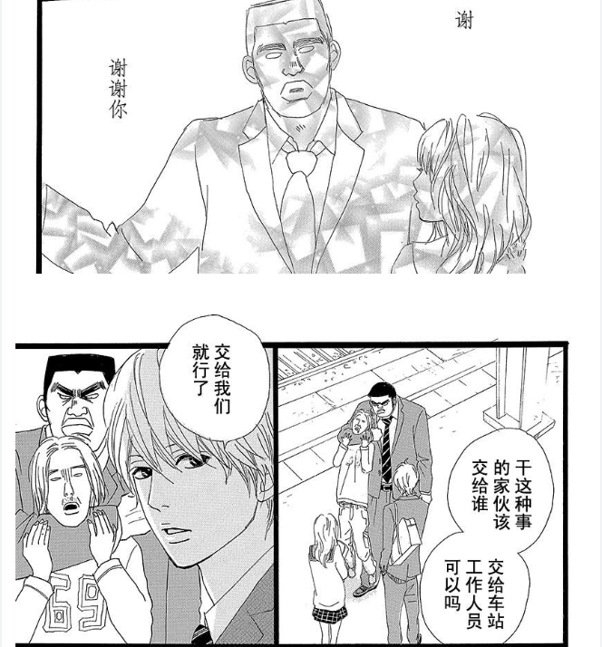 图片[4]-《俺物语》漫画 13卷全 分类：幽默 爱情 校园[mobi]-影音屋