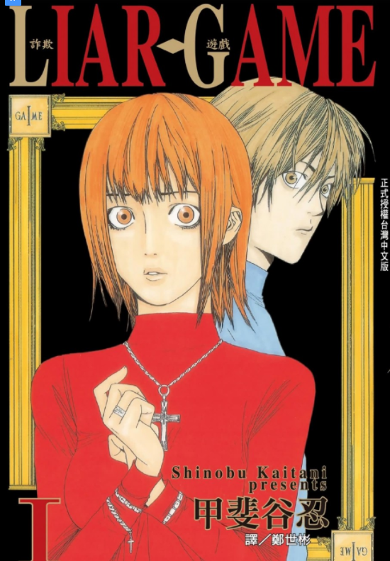 《诈欺游戏》1-19卷全 甲斐谷忍 超清[pdf]-影音屋