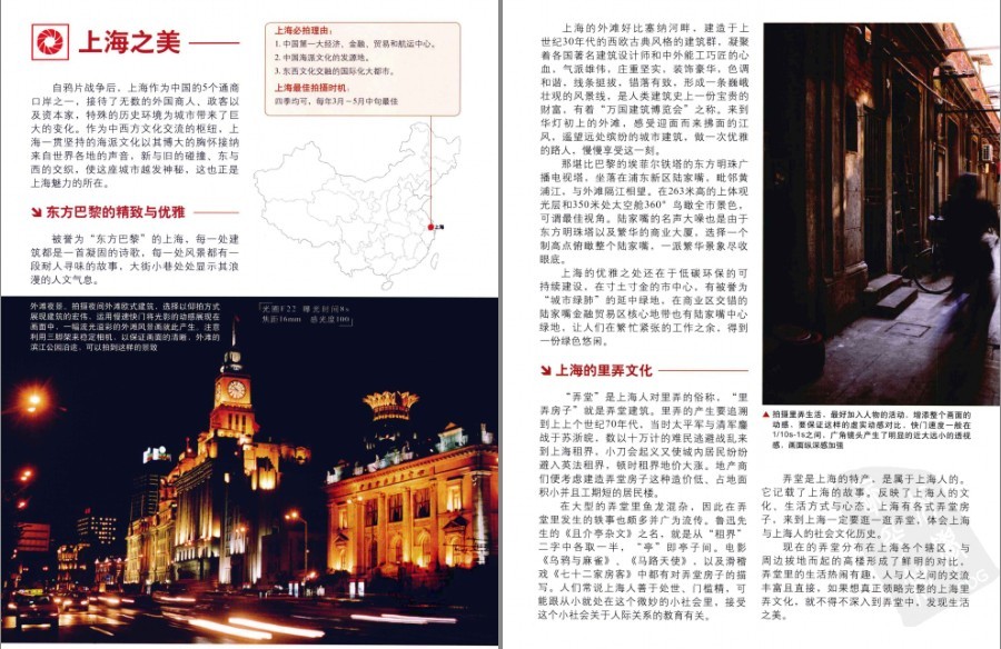 图片[8]-《中国必拍的20个城市摄影圣地·彩图版》精选最值得前往旅游20个地方 云旅游[pdf]-影音屋