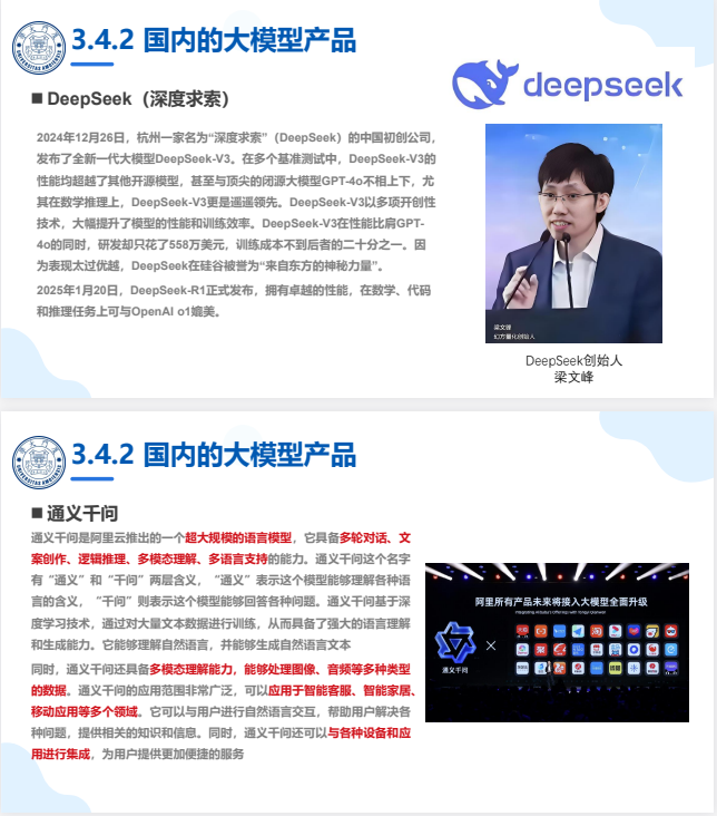 图片[3]-《DeepSeek大模型文档》大模型概念 技术与应用实践 厦门大学140页[pdf]-影音屋