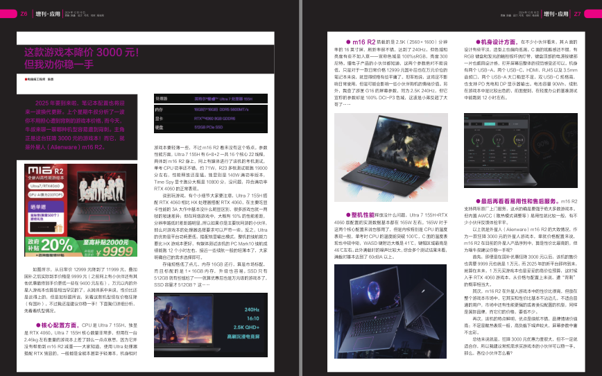 图片[6]-《电脑报》2024年 第49期 科技新闻 数码产品 人工智能[pdf]-影音屋