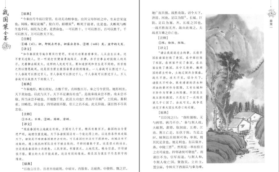 图片[5]-《战国策全鉴 典藏版》长于说事 语言明快 旁征博引 观点鲜明[pdf]-影音屋