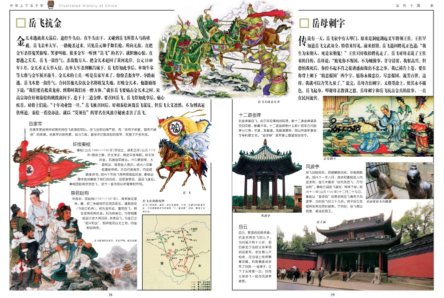 图片[17]-《中华上下五千年》雅俗共赏 老少咸宜的经典历史读物[pdf]-影音屋