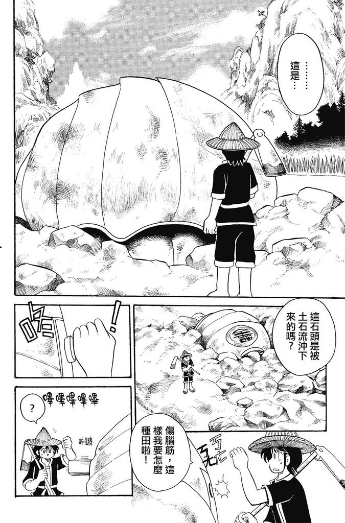 图片[4]-《机甲盘古》漫画 20卷完 作者：林迺晴 分类：奇幻 少年 生活[mobi]-影音屋