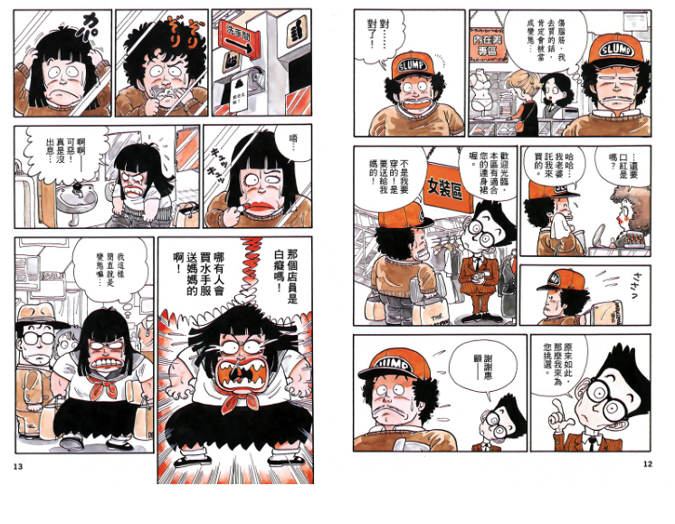 图片[6]-《鸟山明合集》龙珠 海南版 完全版 全彩版 阿拉 短篇若干[pdf.mobi]-影音屋